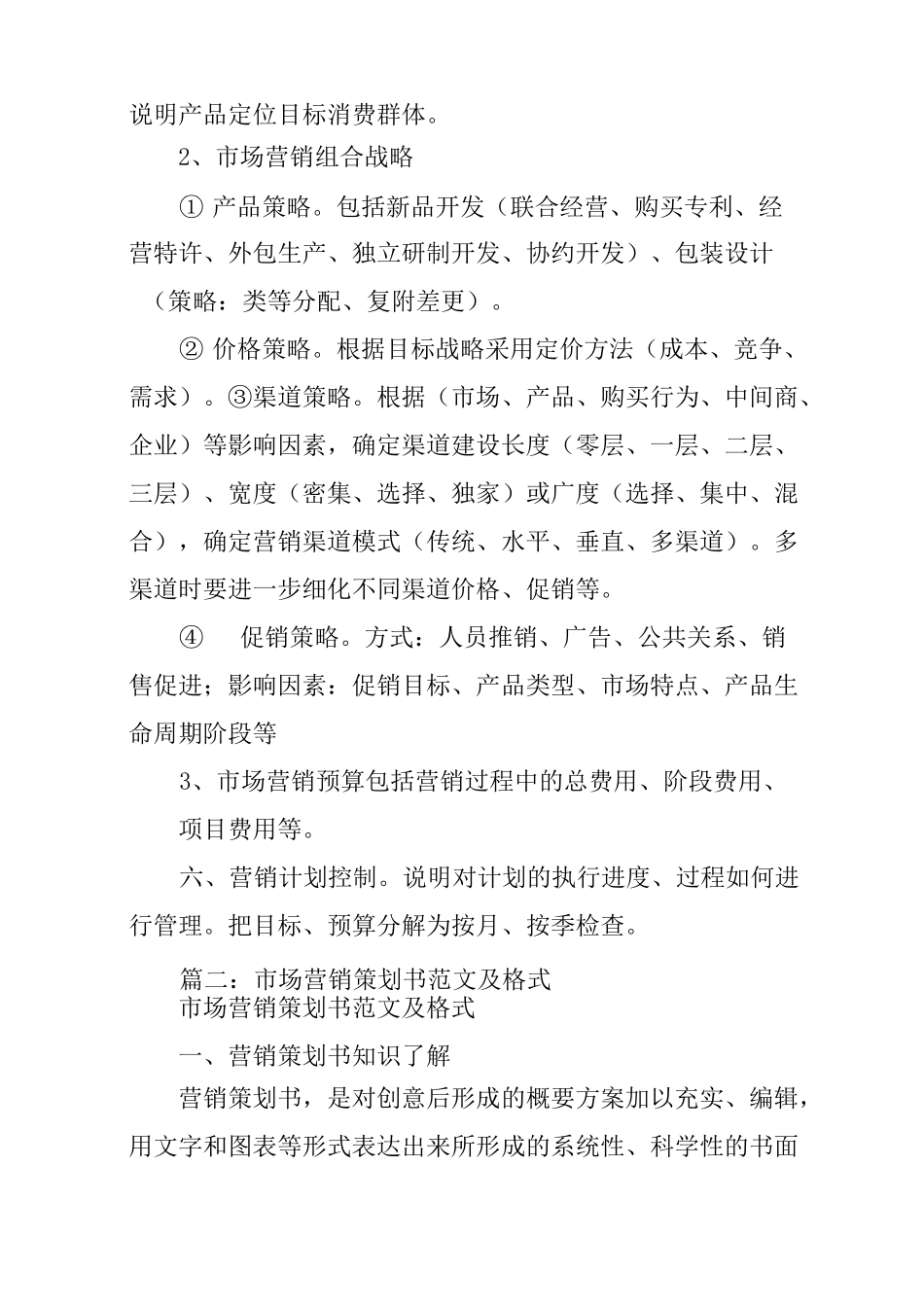 产品营销策划方案模板_第3页
