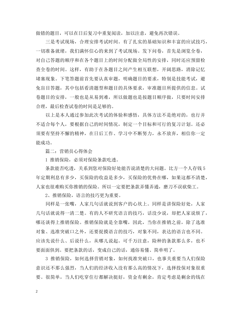营销员心得体会3篇 _第2页