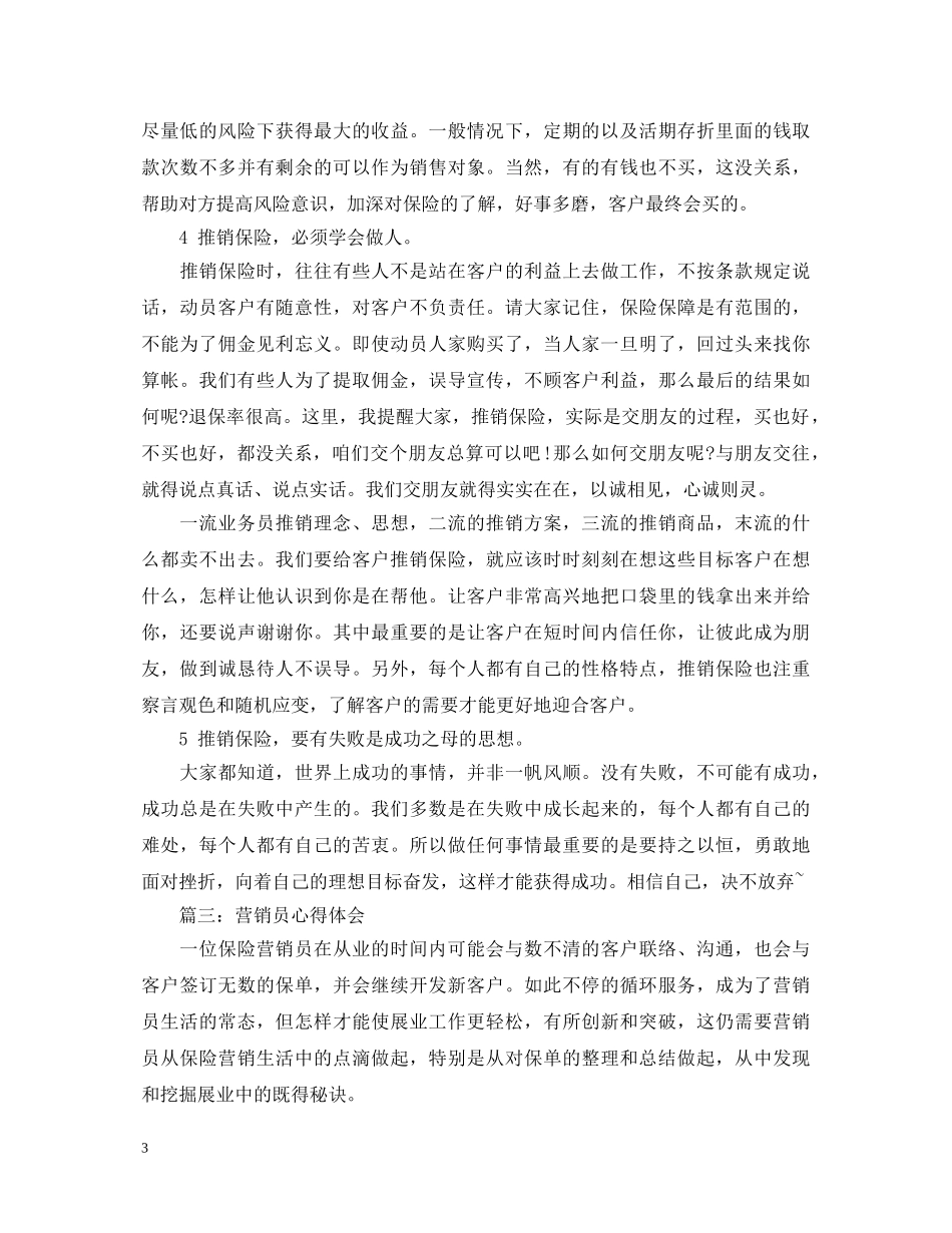 营销员心得体会3篇 _第3页