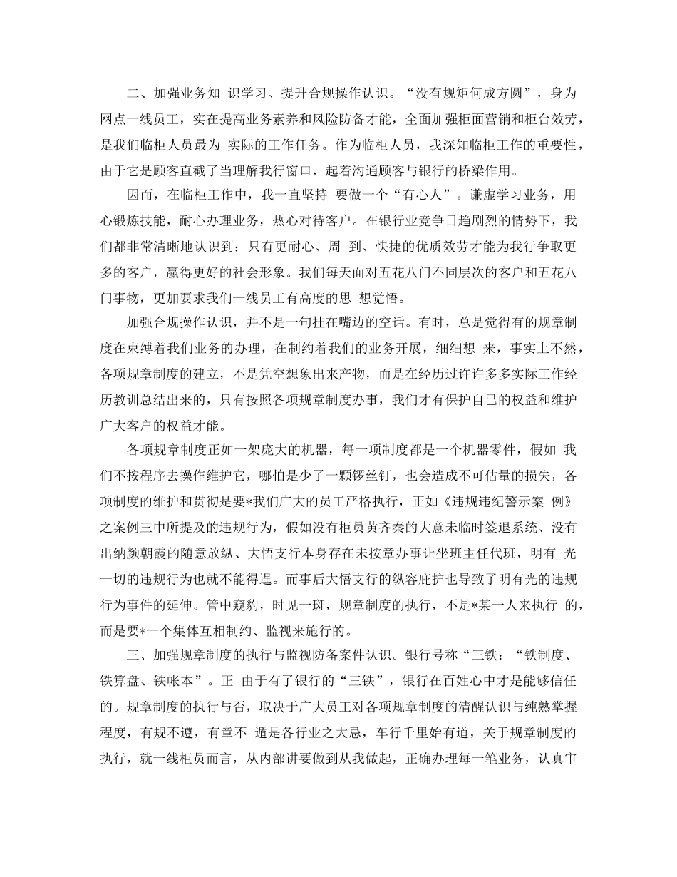 银行合规经营学习参考心得体会参考范文 _第2页
