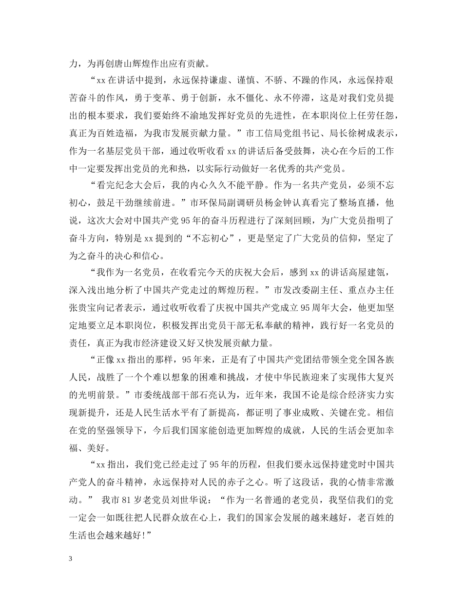 学习习书记七一重要讲话心得体会 _第3页