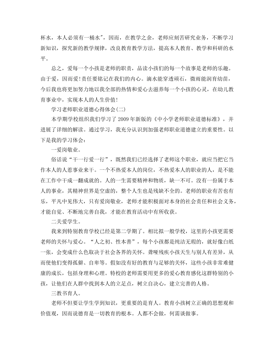 学习教师职业道德参考心得体会五篇 _第2页