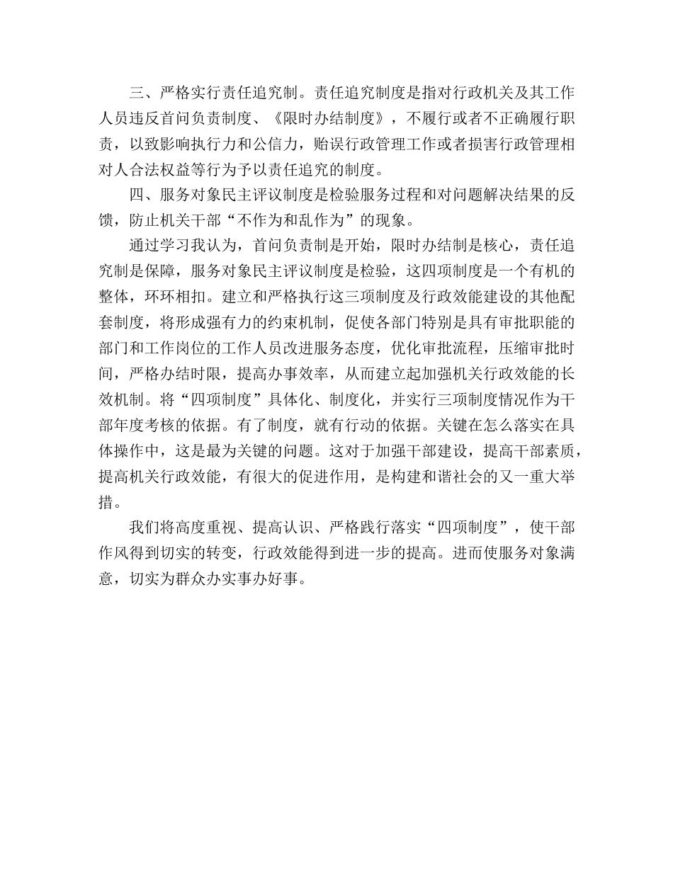 学习、实践“四项制度”的心得体会 _第2页