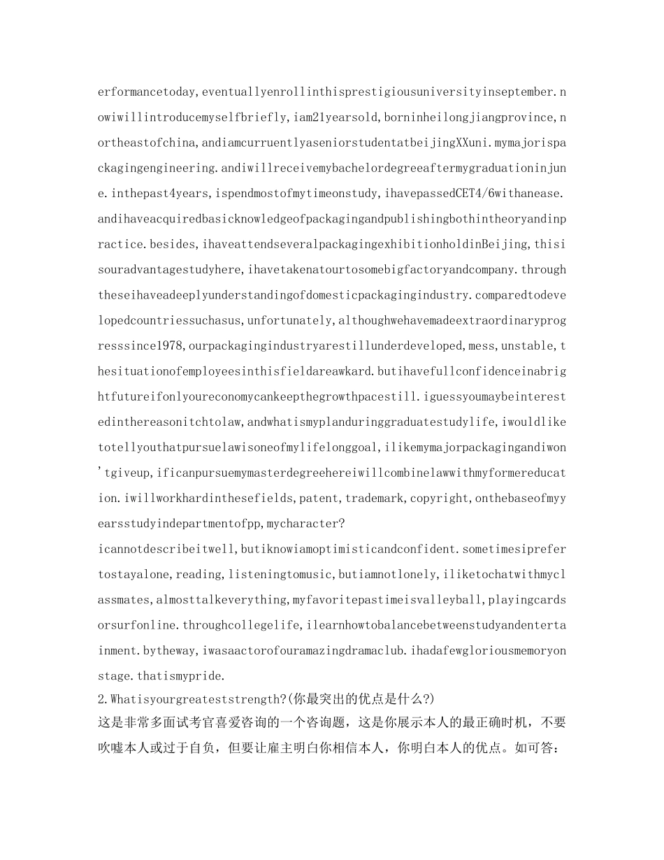 英语面试自我介绍参考指南 _第2页
