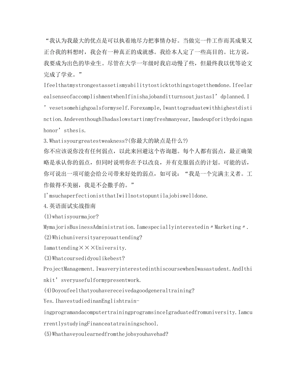 英语面试自我介绍参考指南 _第3页