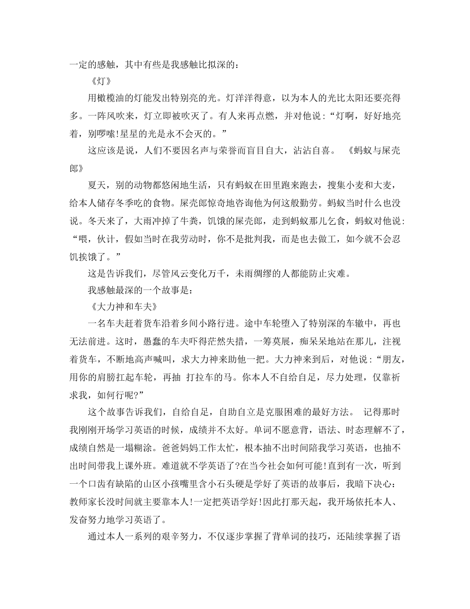 伊索寓言阅读参考心得体会5篇 _第2页