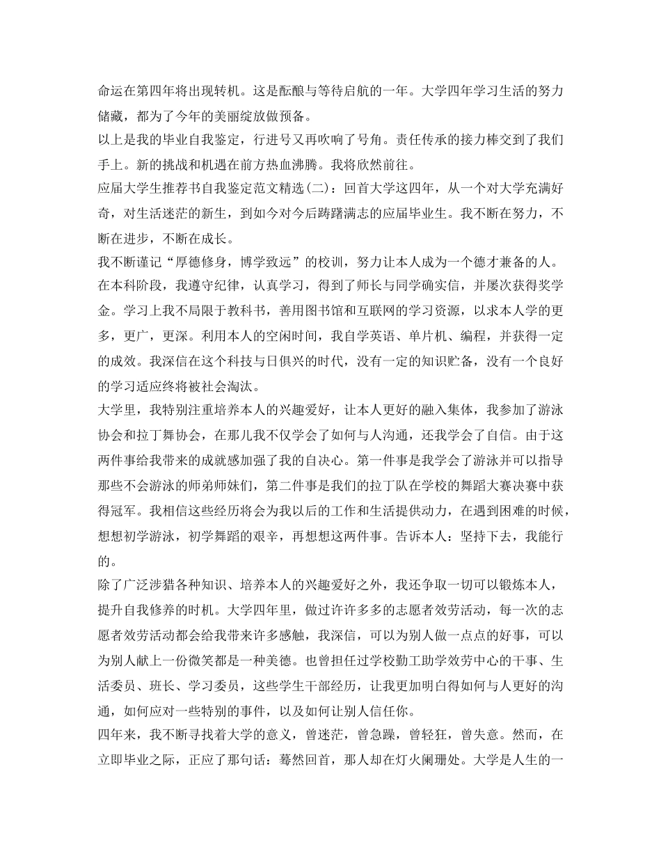 应届大学生推荐书自我鉴定参考范文精选 _第2页