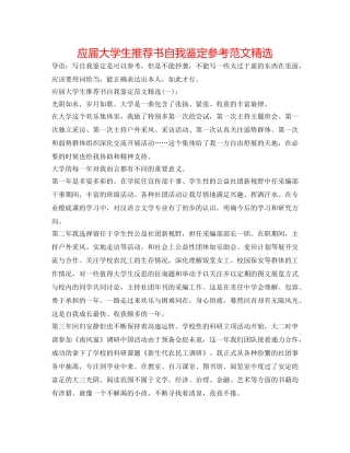 应届大学生推荐书自我鉴定参考范文精选 