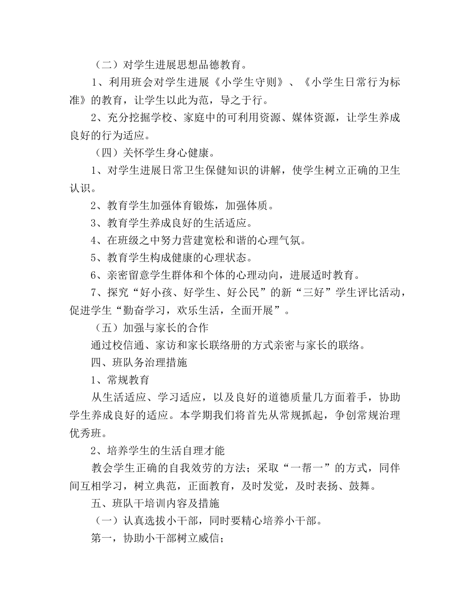 一年级少先队工作参考计划 _第2页