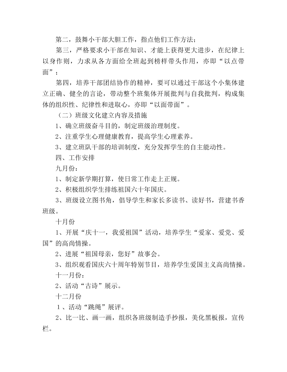 一年级少先队工作参考计划 _第3页