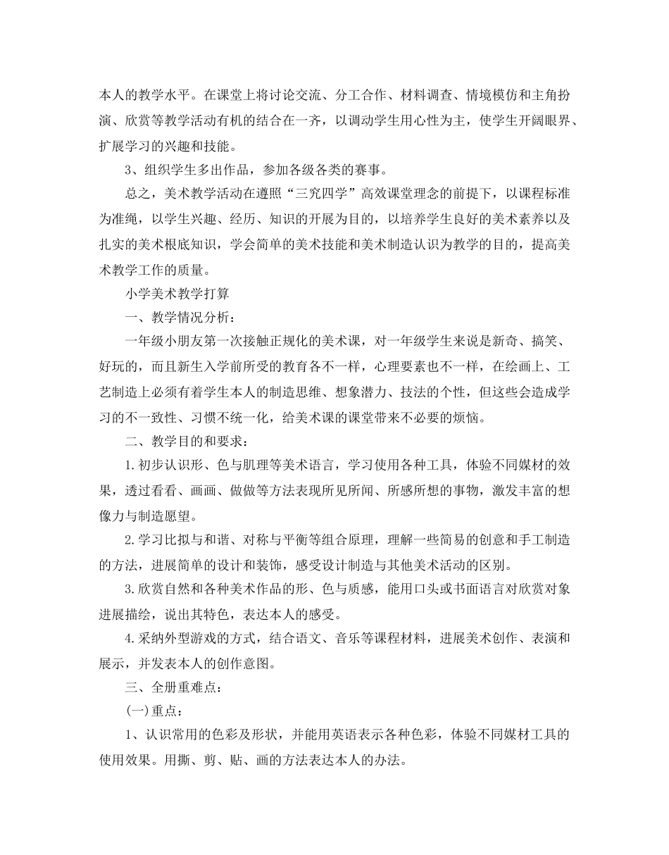 学校美术教学工作参考计划 _第2页