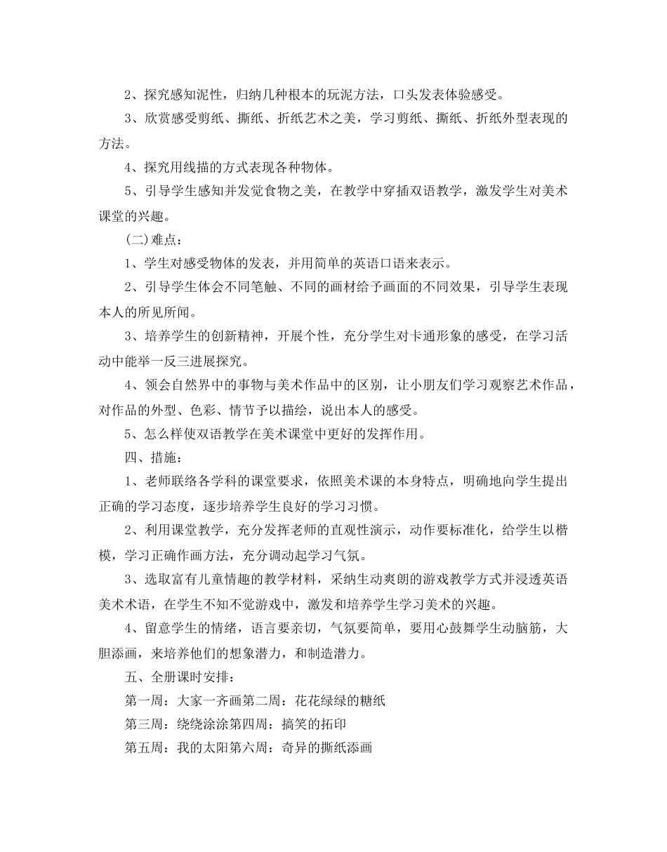 学校美术教学工作参考计划 _第3页