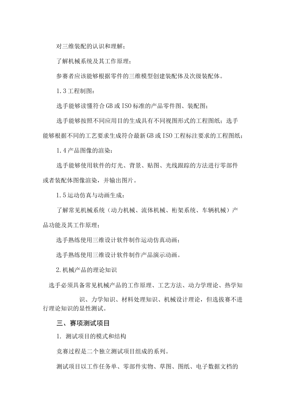 第46届世界技能大赛陕西省选拔赛CAD机械设计项目_第2页