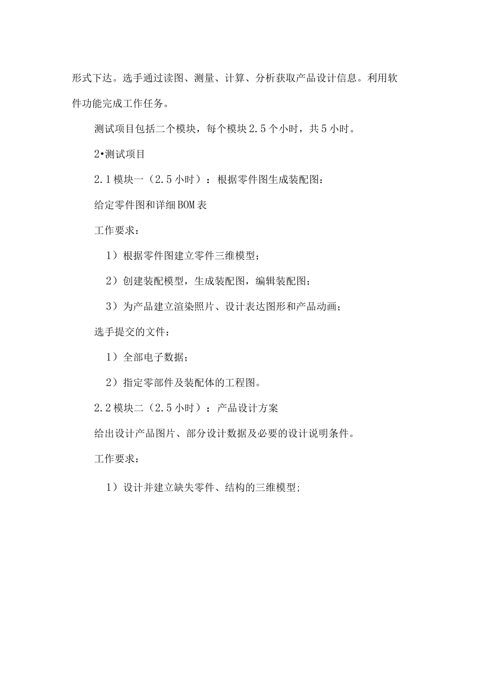 第46届世界技能大赛陕西省选拔赛CAD机械设计项目_第3页