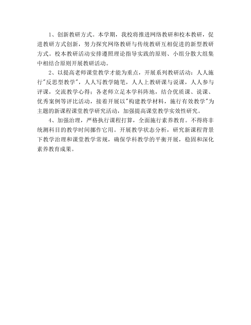 学校综合教研组2020年工作参考计划 _第2页