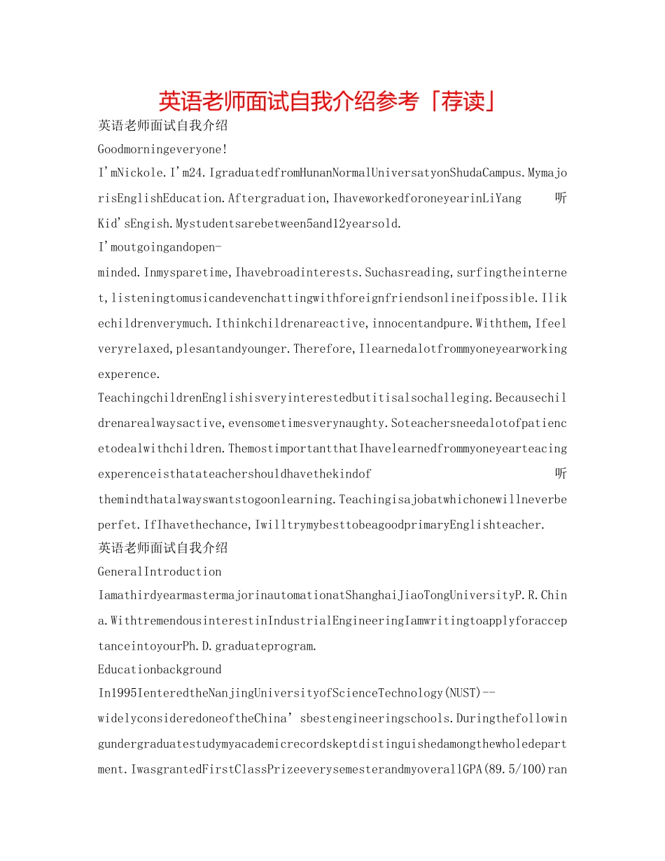 英语教师面试自我介绍参考「荐读」 _第1页