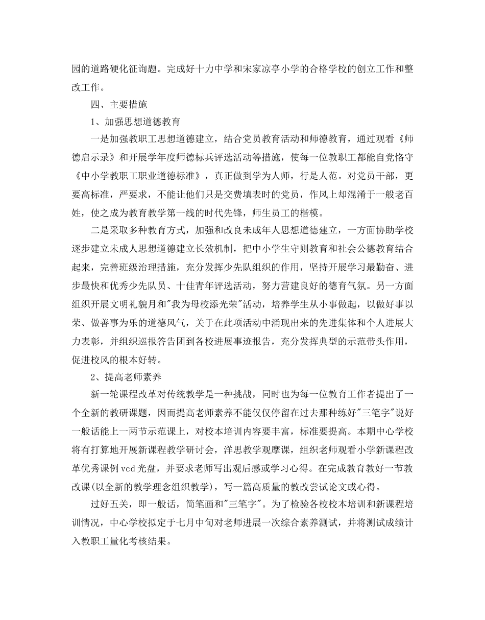 学校教育培训工作参考计划 _第2页
