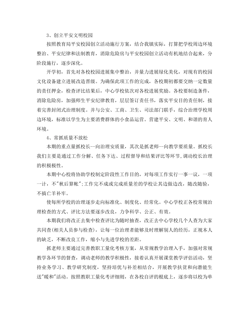 学校教育培训工作参考计划 _第3页