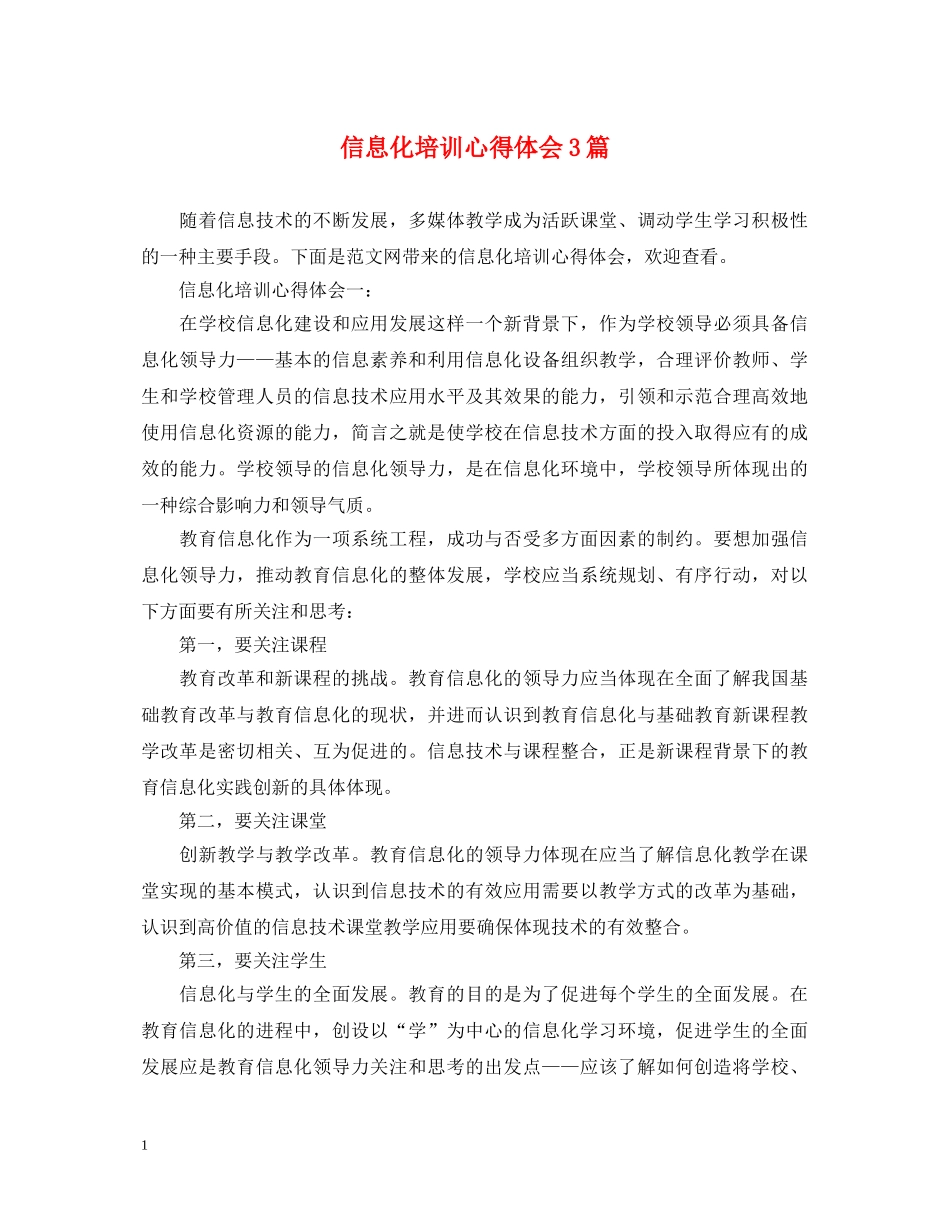 信息化培训心得体会3篇 _第1页