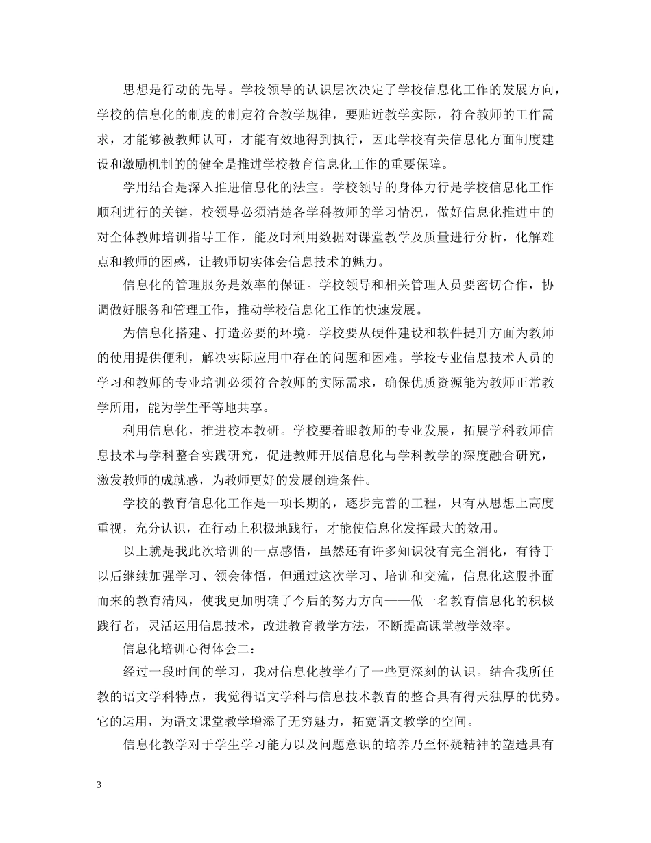 信息化培训心得体会3篇 _第3页