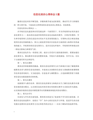 信息化培训心得体会3篇 