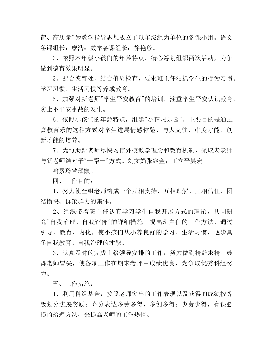 一年级第一学期年级组工作参考计划 _第2页
