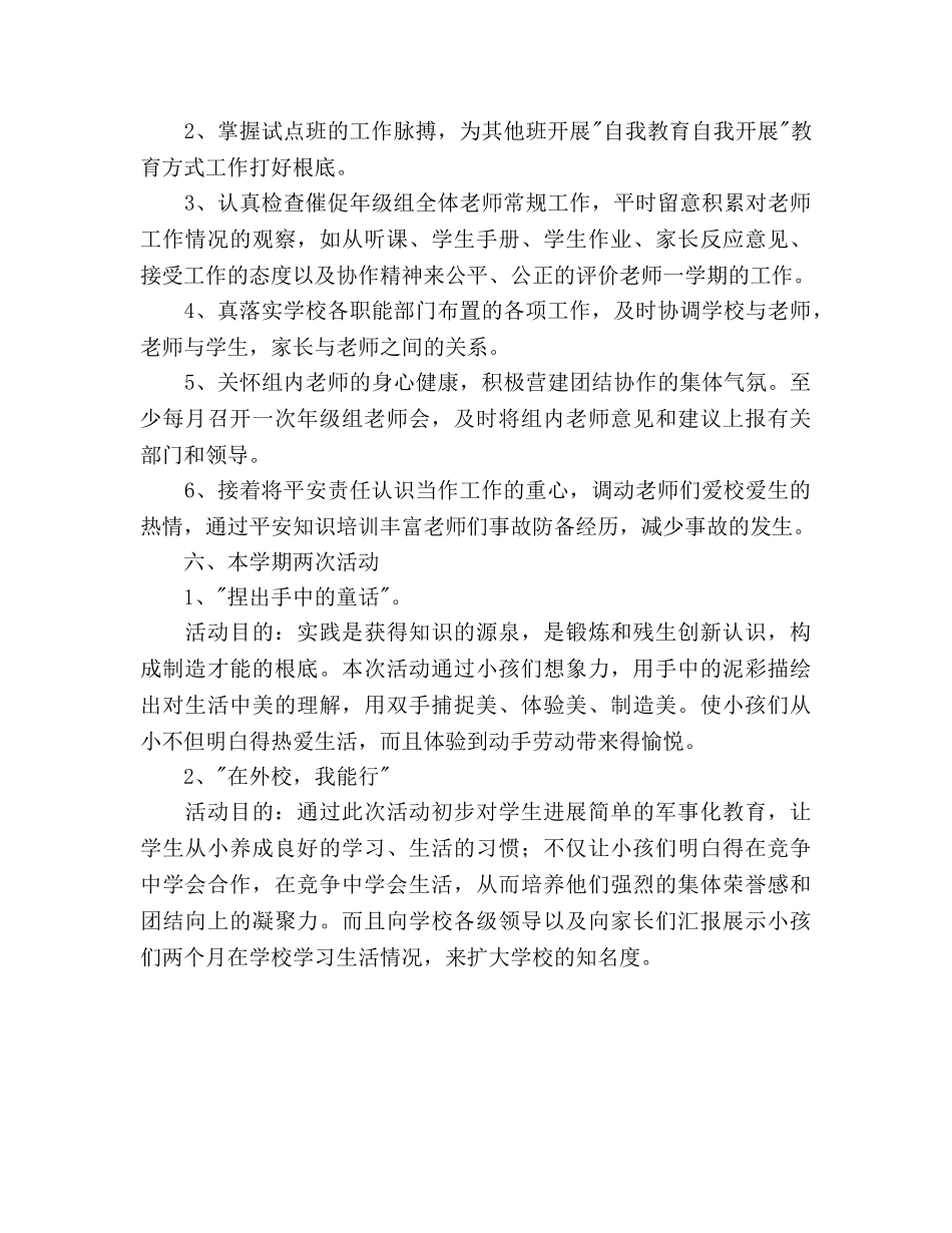 一年级第一学期年级组工作参考计划 _第3页