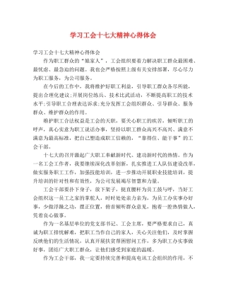 学习工会十七大精神心得体会 