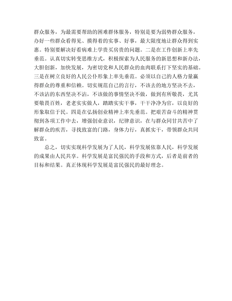 学习心得：科学发展观是最好的富民强民理念 _第2页