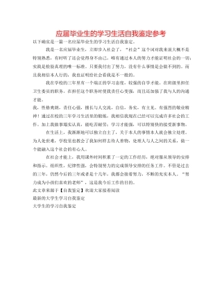 应届毕业生的学习生活自我鉴定参考 