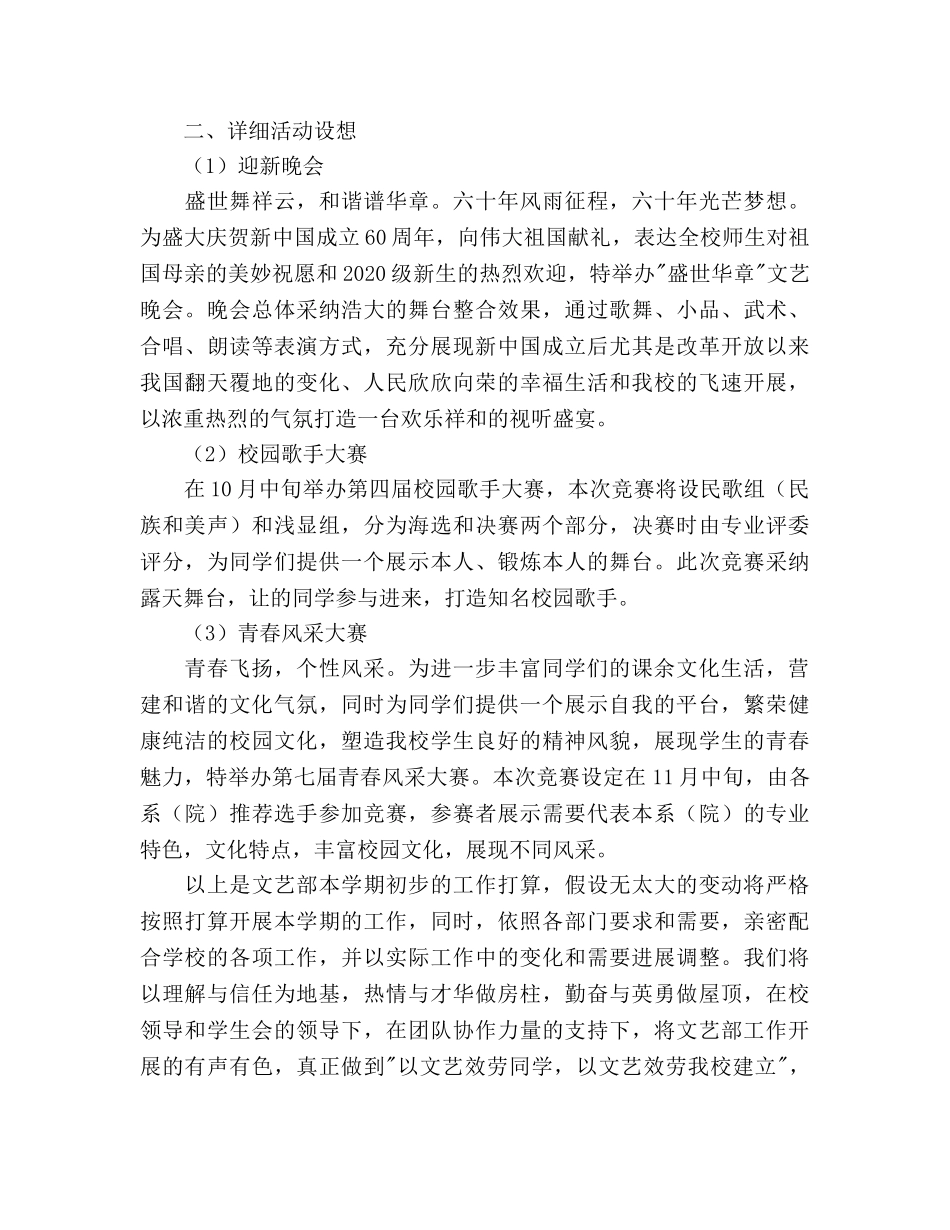 学生会文艺部新学期工作参考计划范文 _第2页