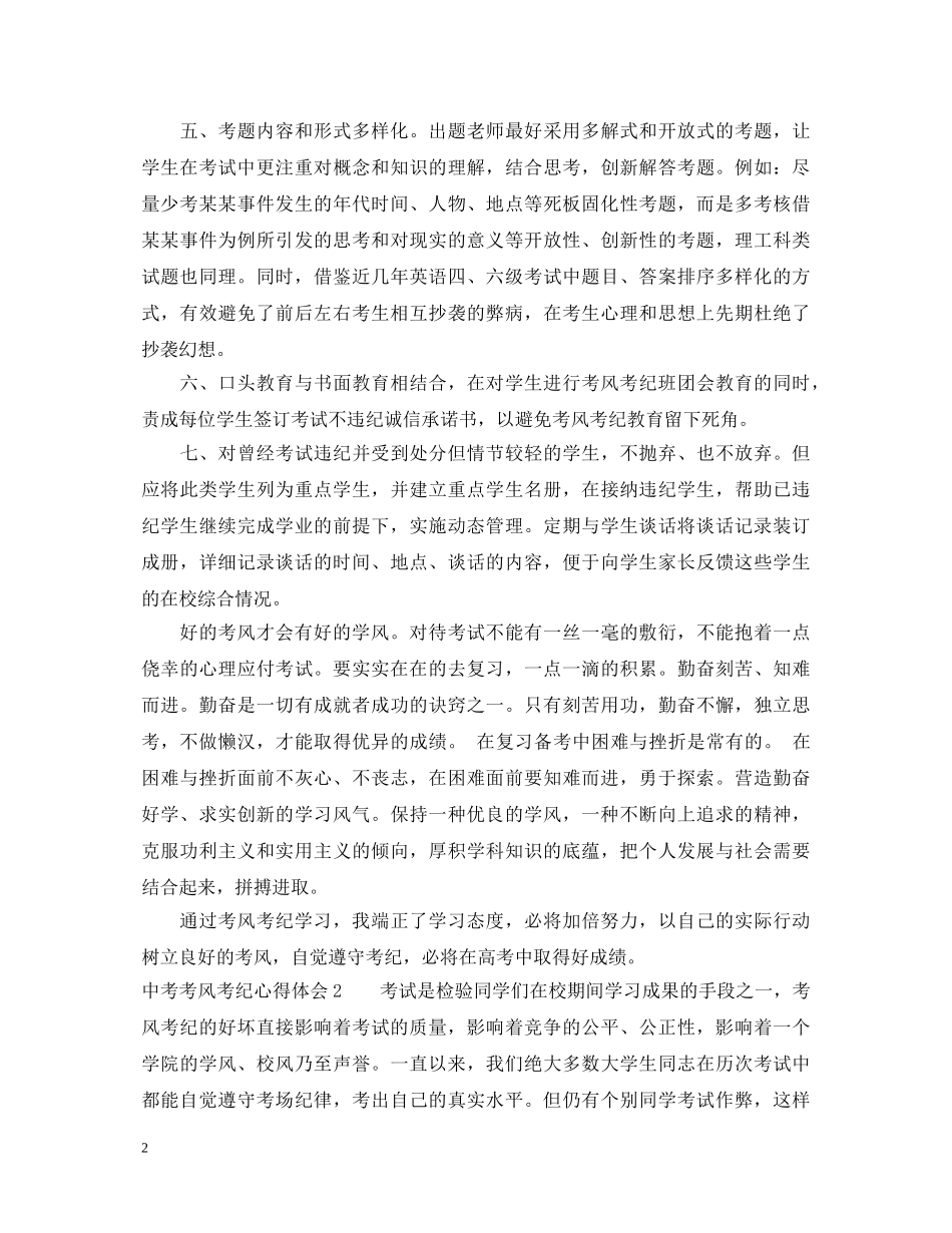 学习考风考纪心得体会 _第2页
