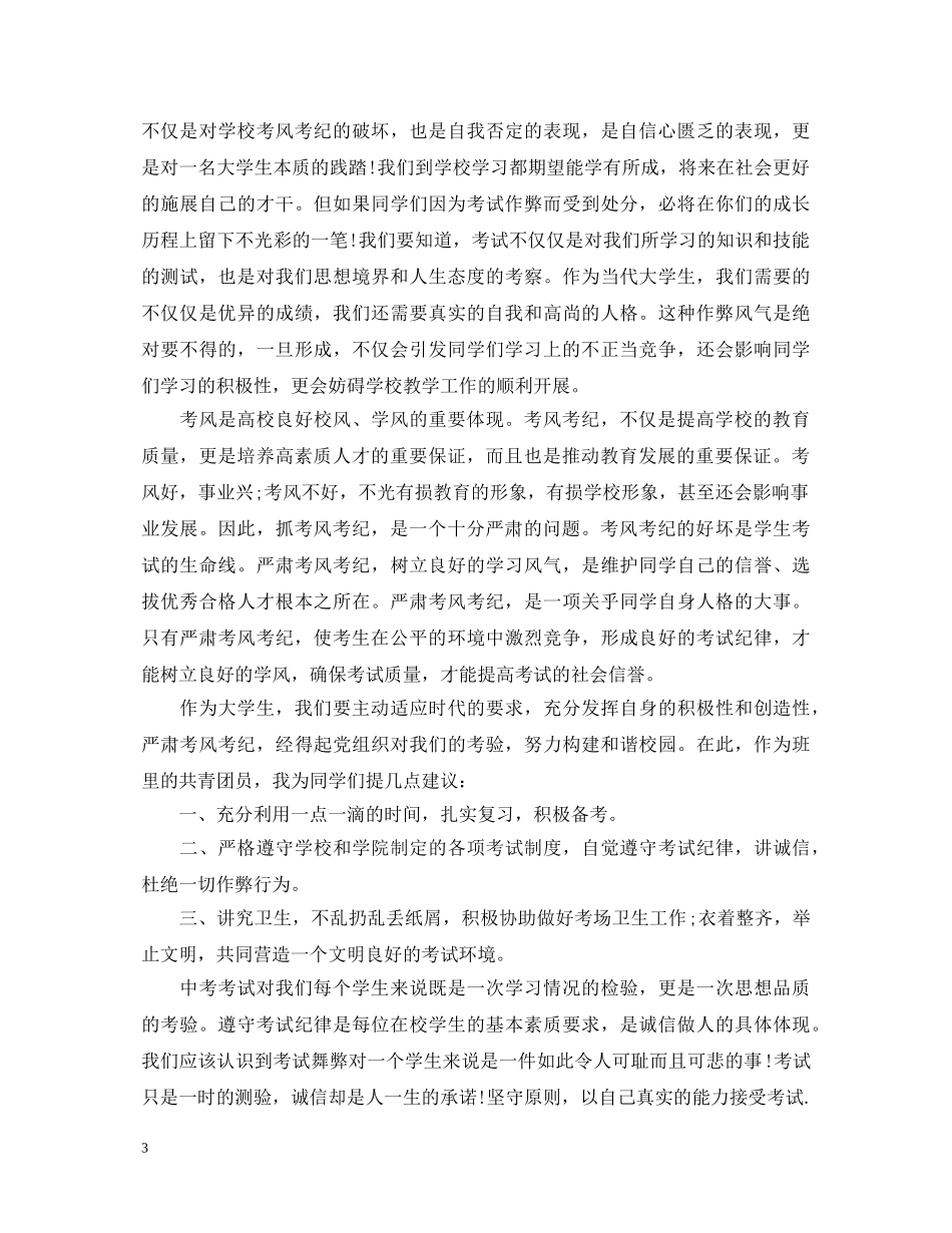 学习考风考纪心得体会 _第3页