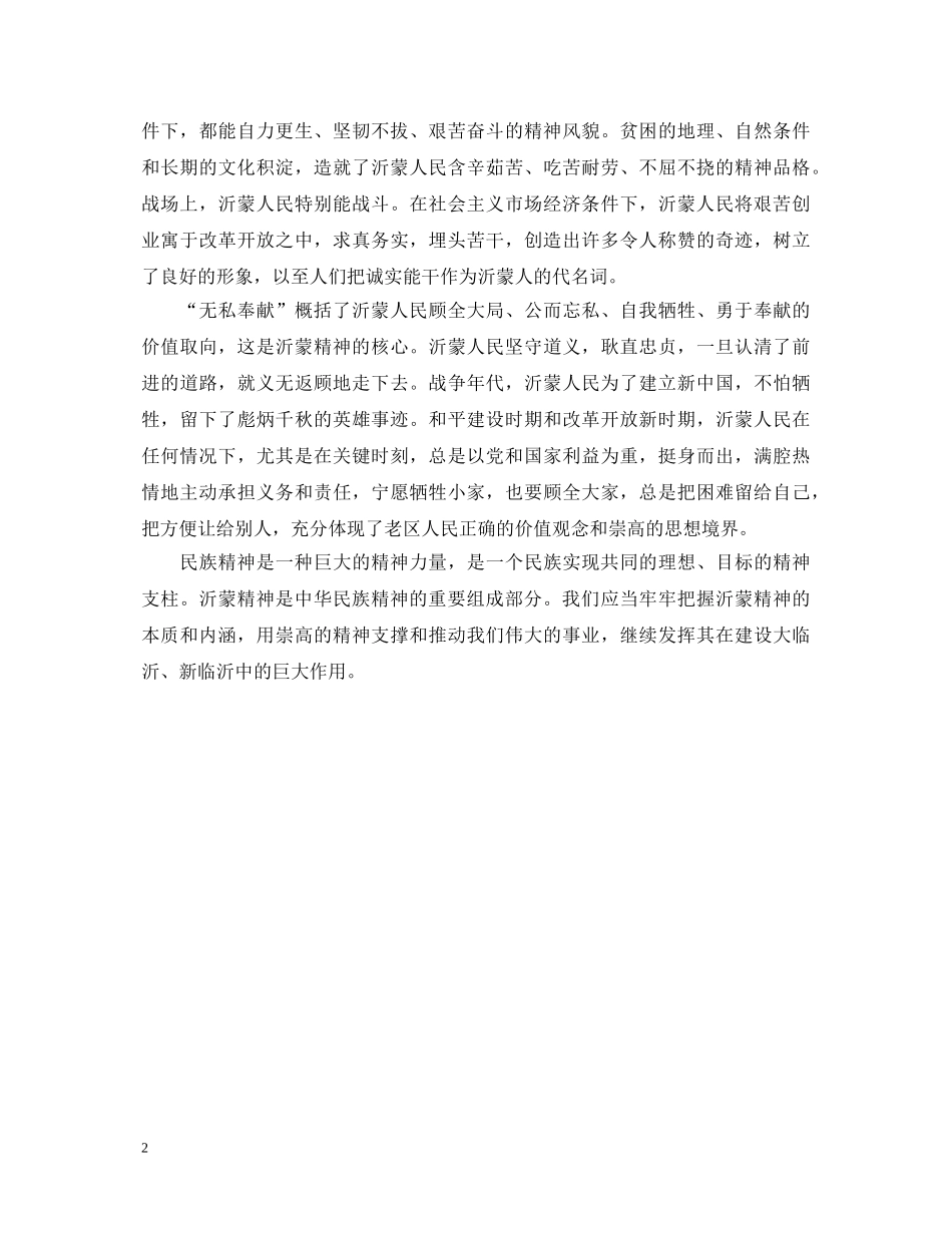 学习沂蒙精神心得体会 _第2页