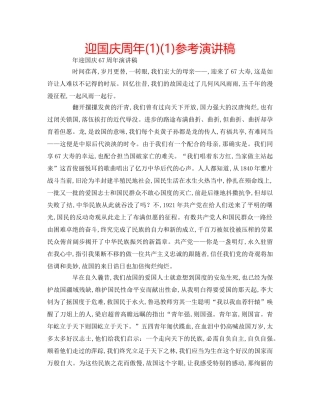 迎国庆周年(1)(1)参考演讲稿 