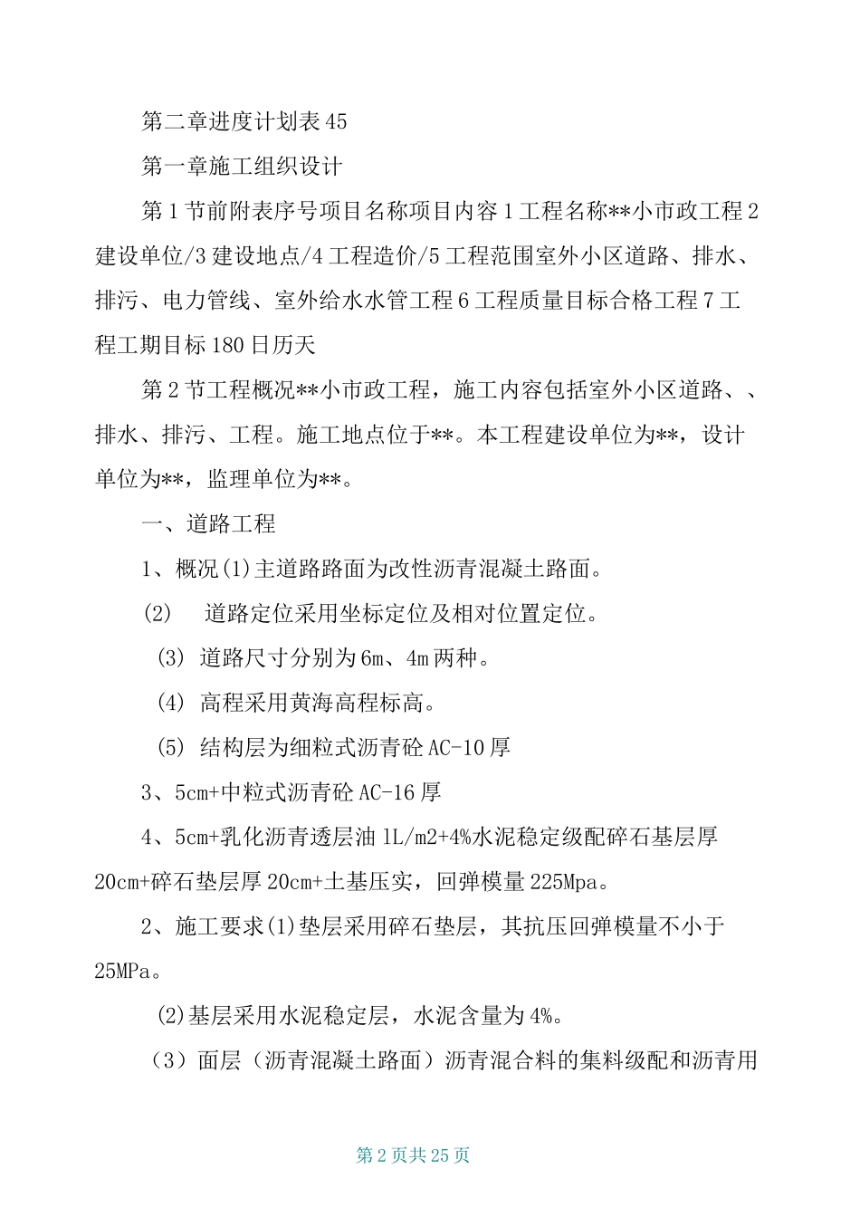 小区市政配套工程施工组织设计_第2页