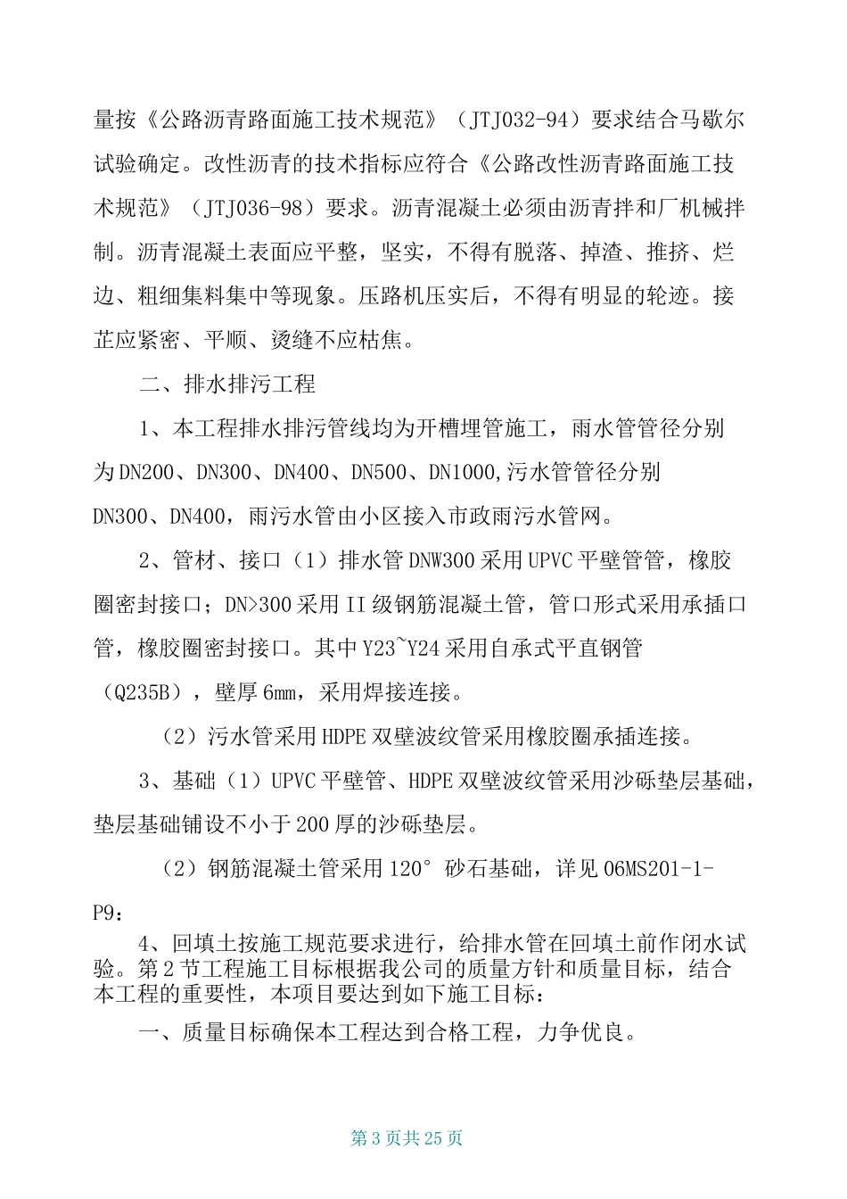 小区市政配套工程施工组织设计_第3页