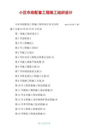 小区市政配套工程施工组织设计