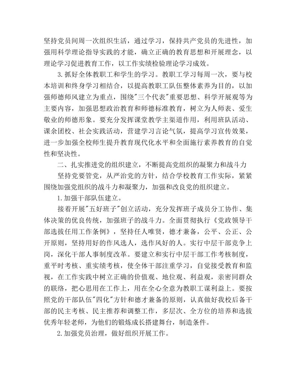 学校党分部工作参考计划范文 _第2页