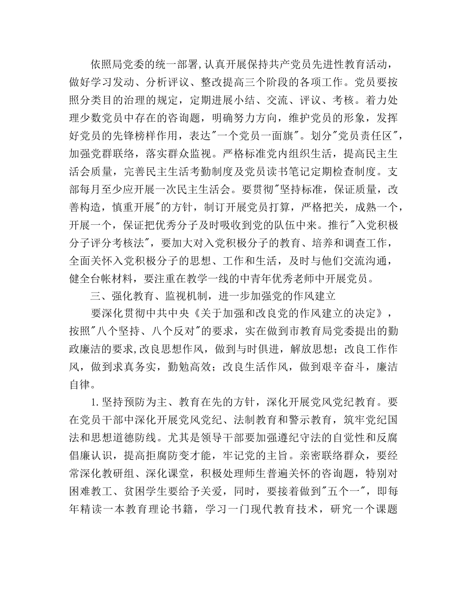 学校党分部工作参考计划范文 _第3页