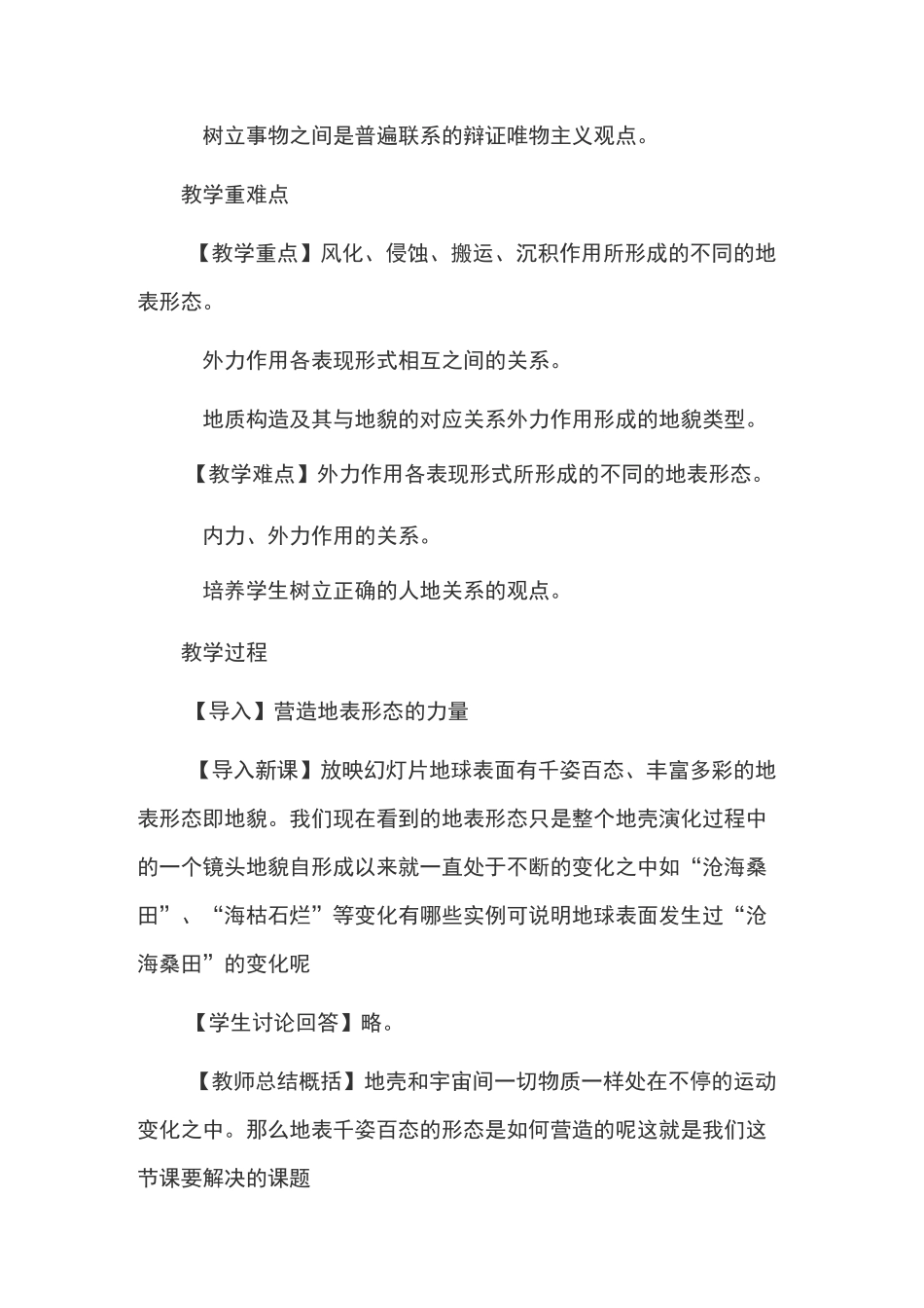 高中地理必修1《营造地表形态的力量》教案_第2页