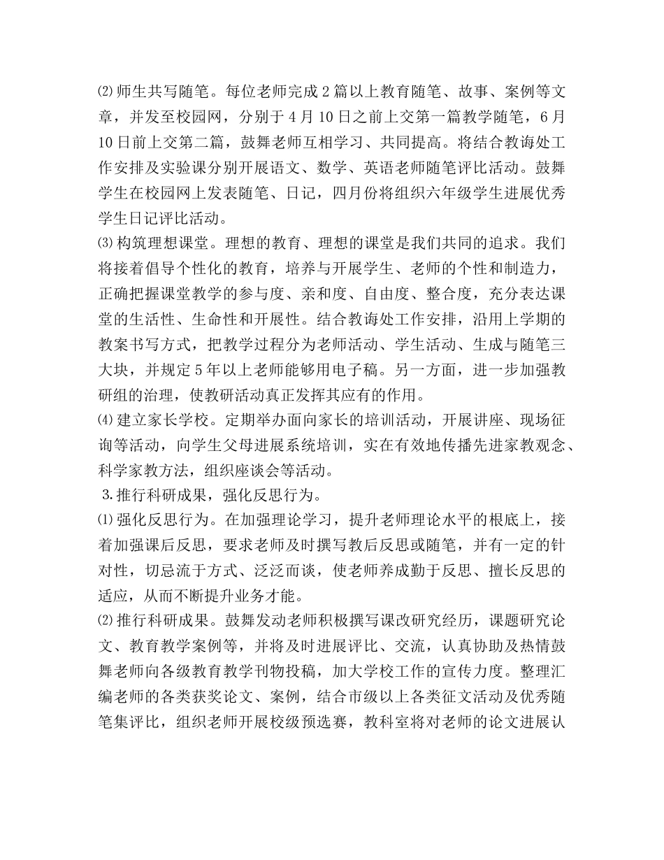 学年度下学期小学学校教研科研工作参考计划 _第3页