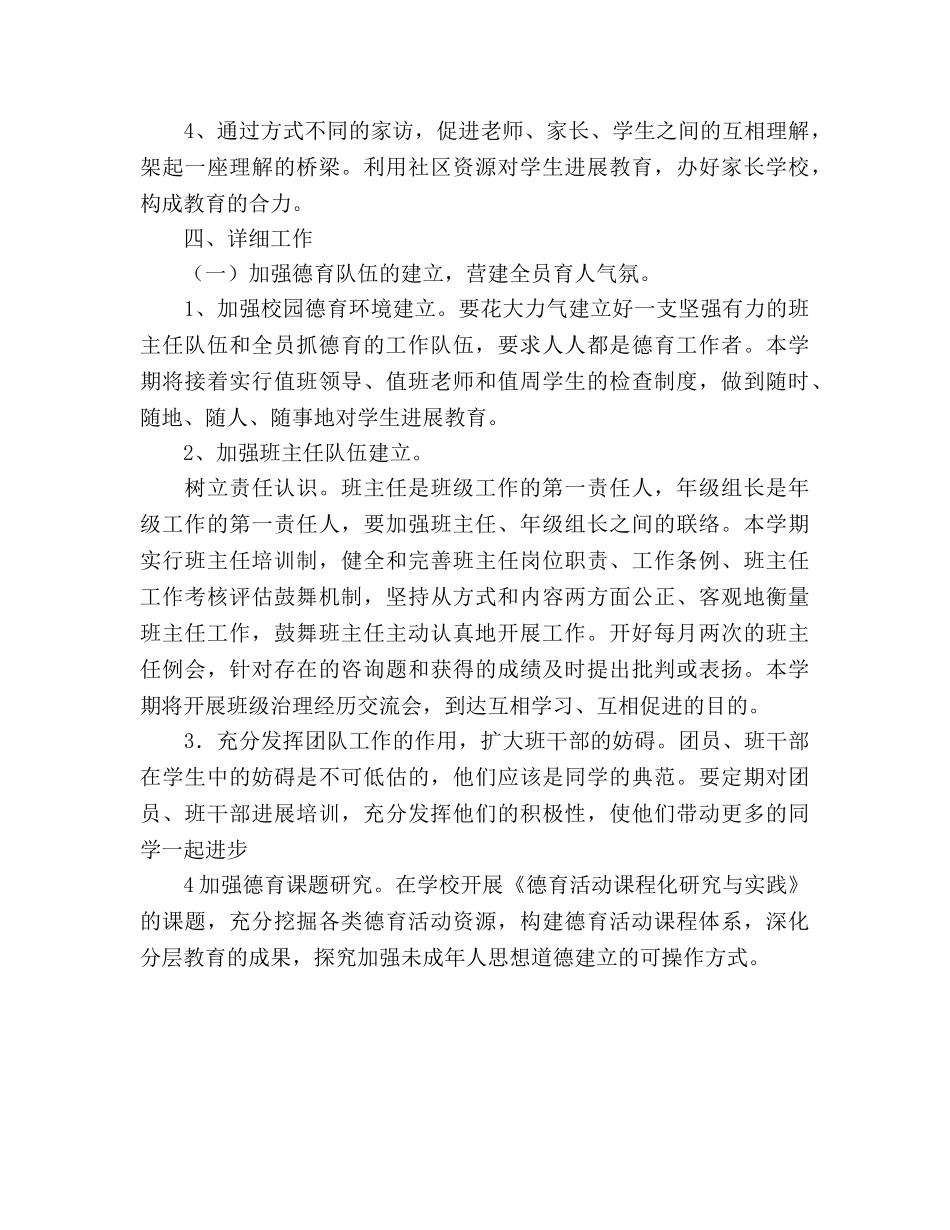 学校2020年下学期德育工作参考计划 (2) _第2页