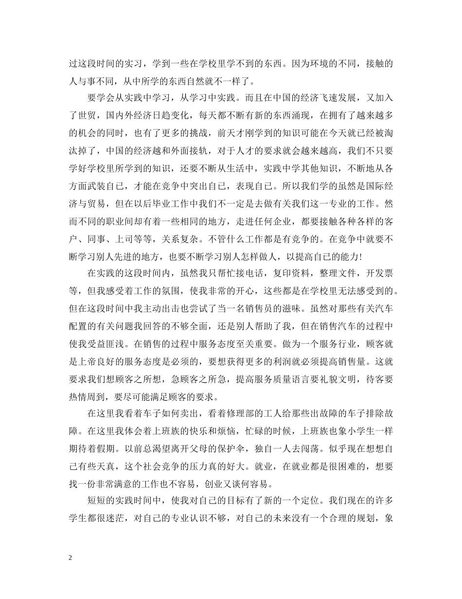 营业员销售心得体会优秀范文 _第2页