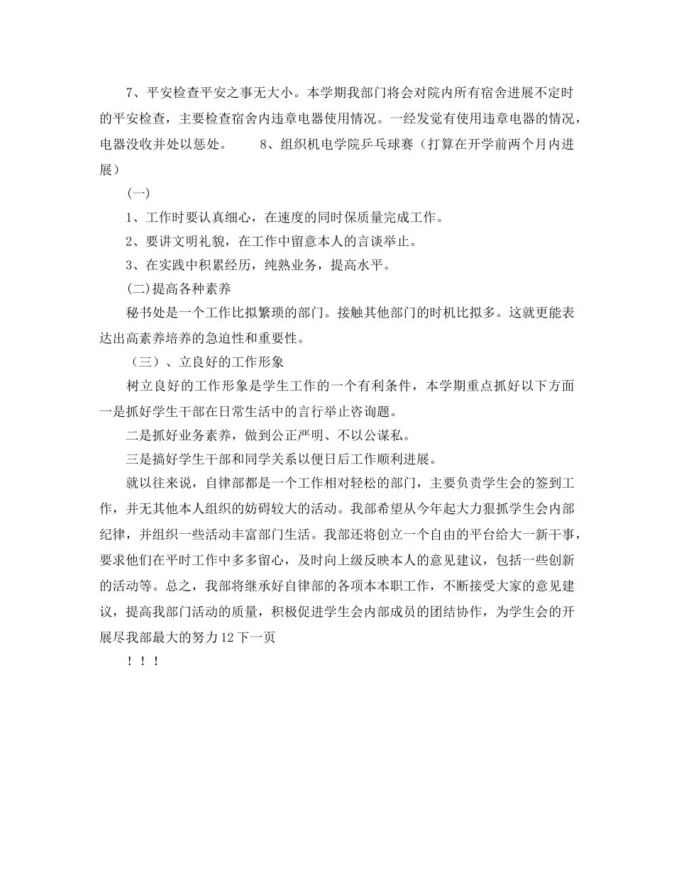 学年学生会自律部工作参考计划范文 _第2页