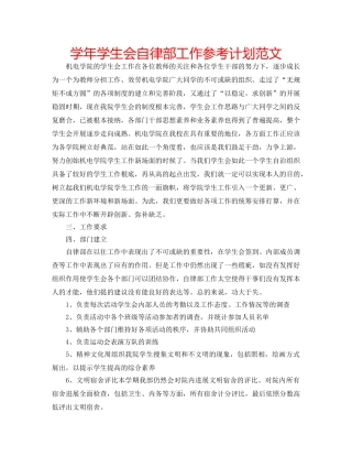 学年学生会自律部工作参考计划范文 