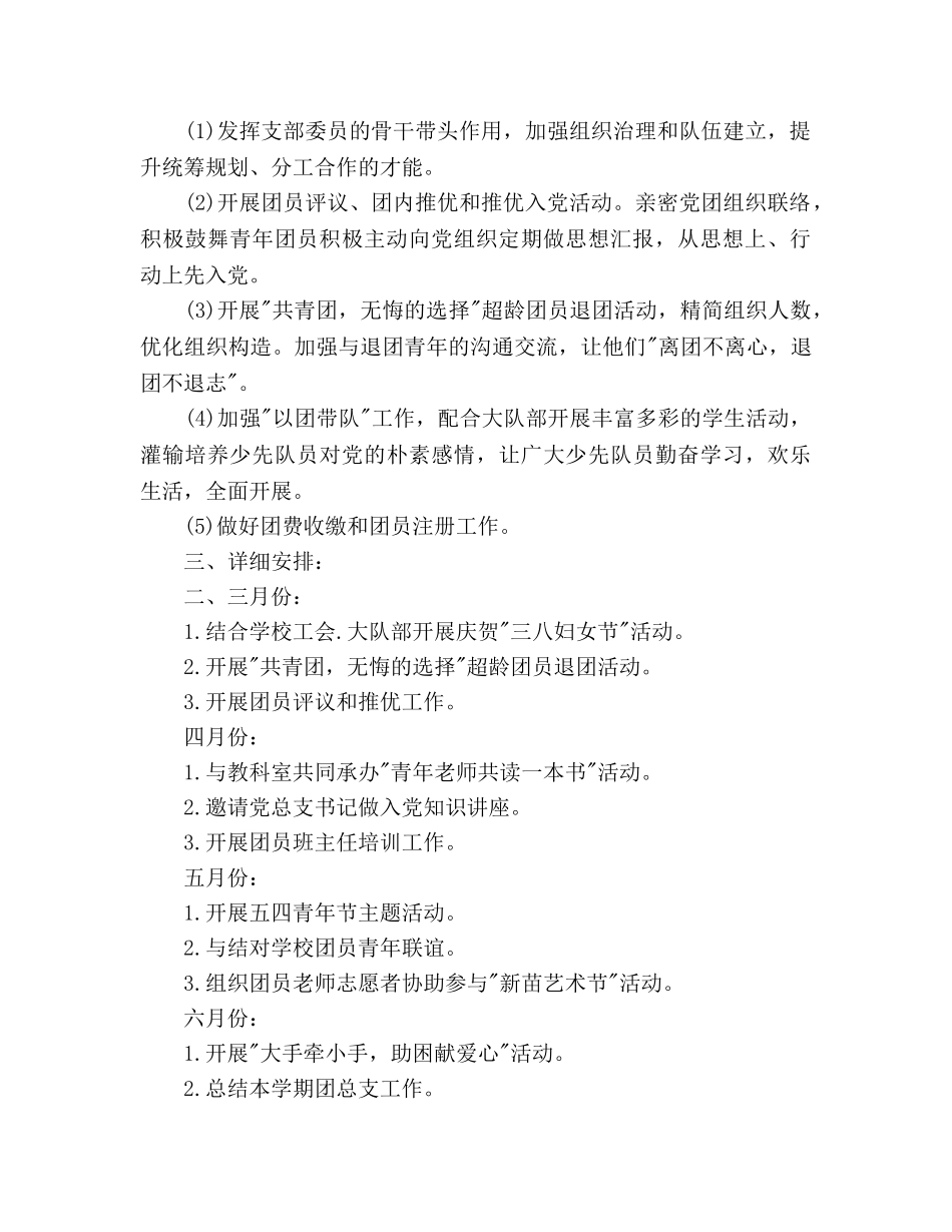 学校党总支2020年4月工作参考计划范文 _第2页