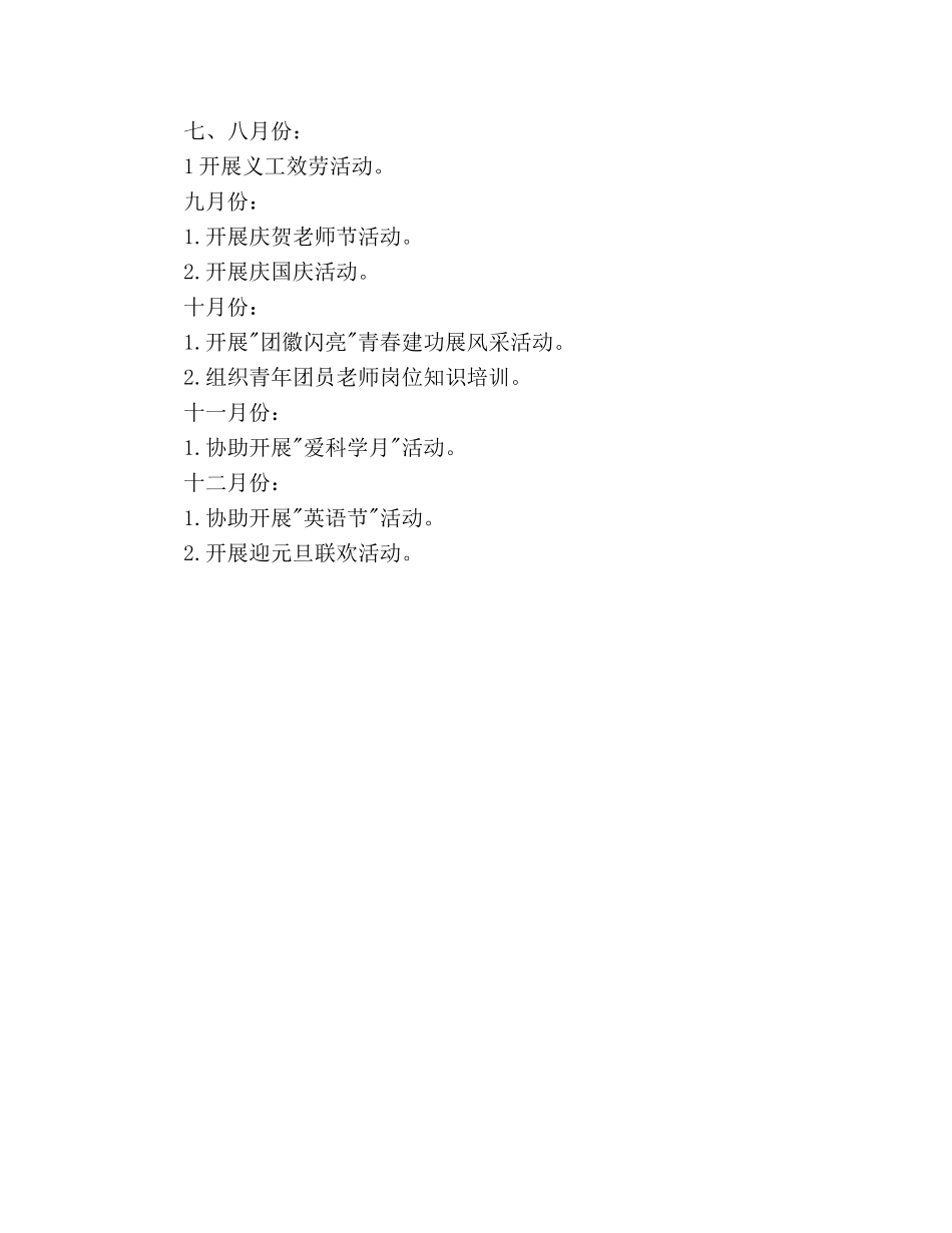 学校党总支2020年4月工作参考计划范文 _第3页