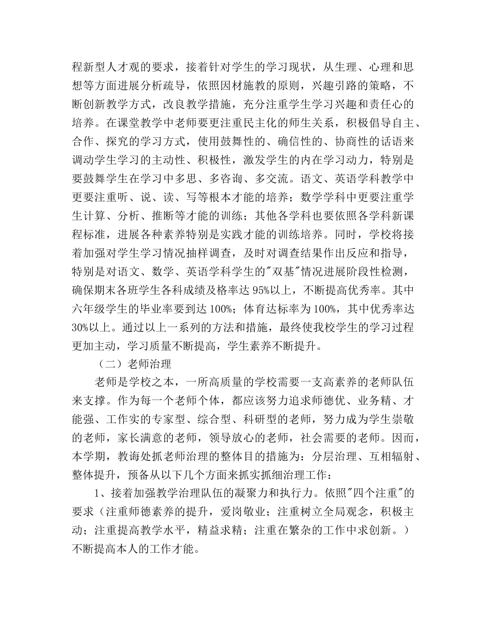学年第一学期教学工作参考计划范文(1) _第2页