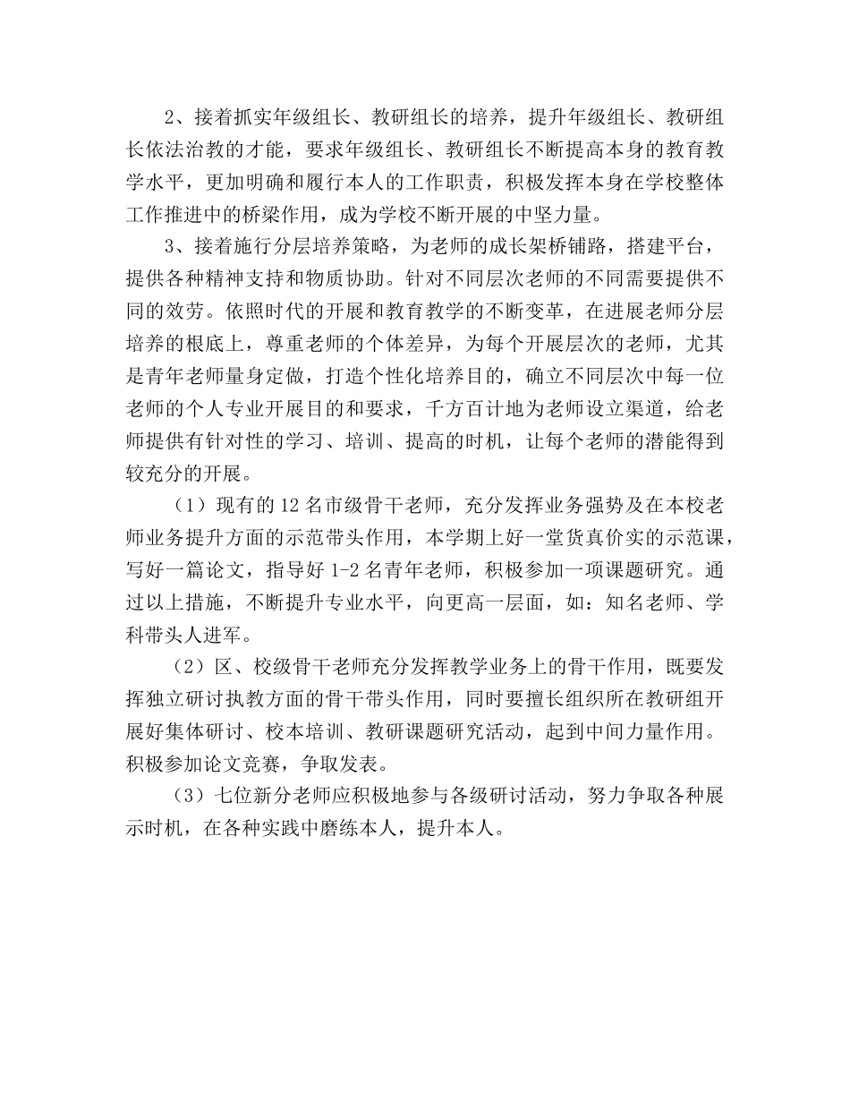 学年第一学期教学工作参考计划范文(1) _第3页
